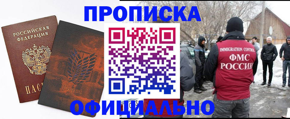 прописка от собственника в Новоалтайске