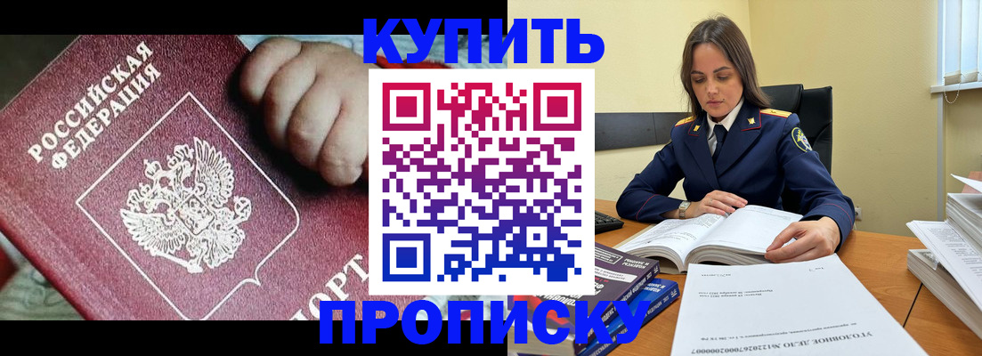 прописка поиск в Новоалтайске